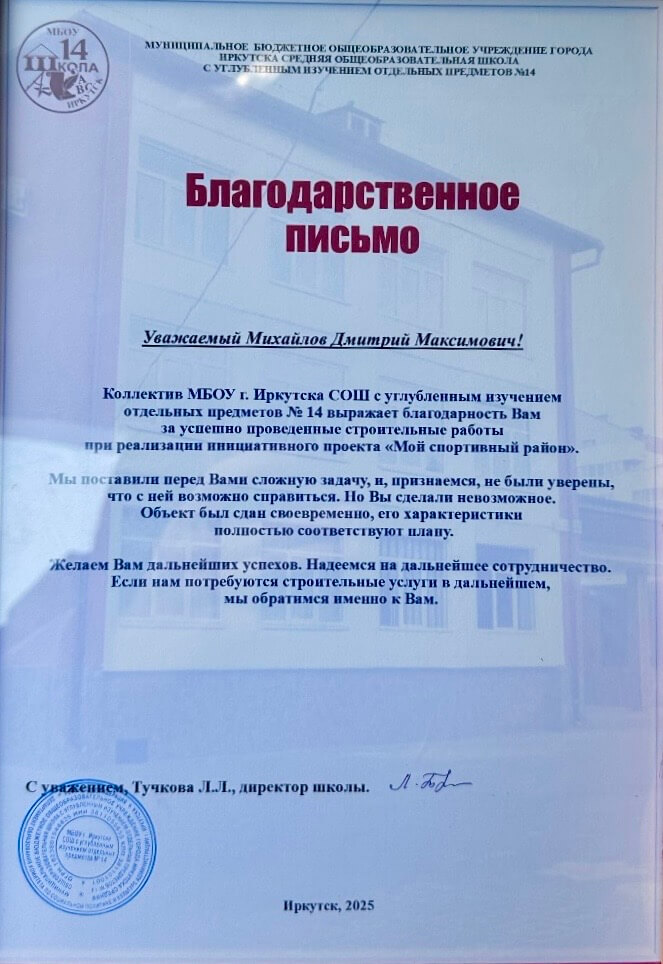 Благодарственное письмо