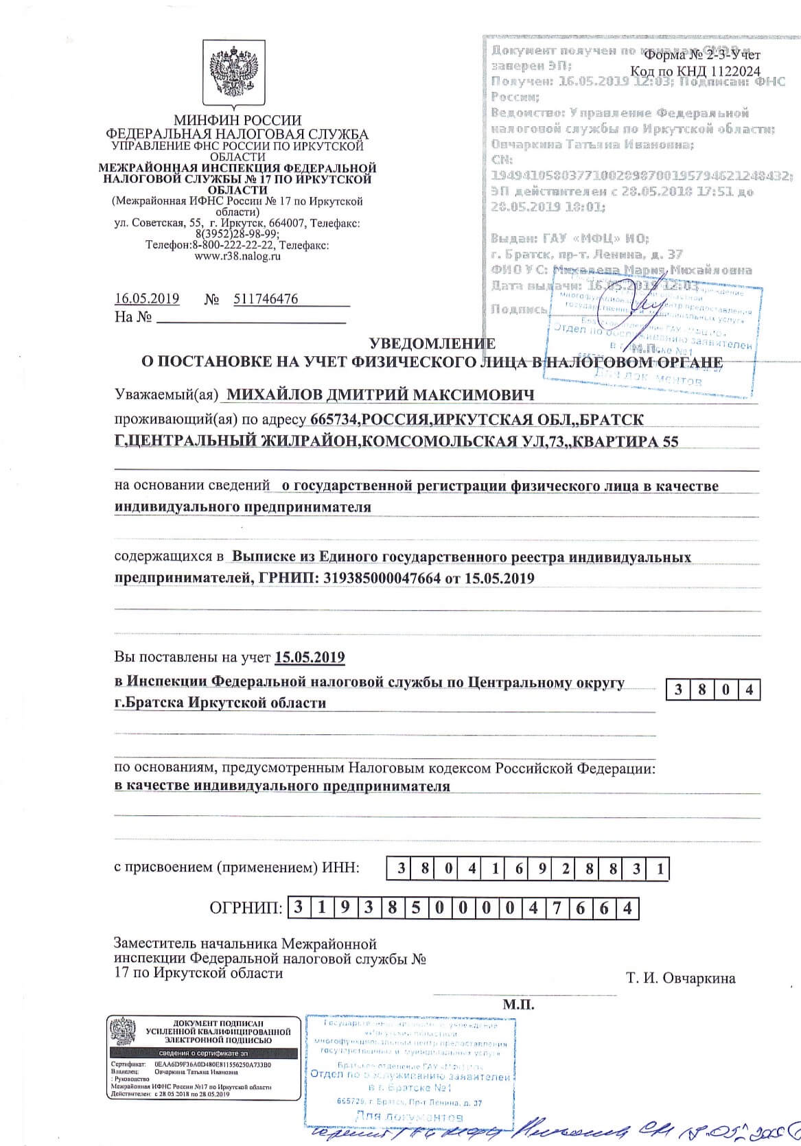 Лицензия