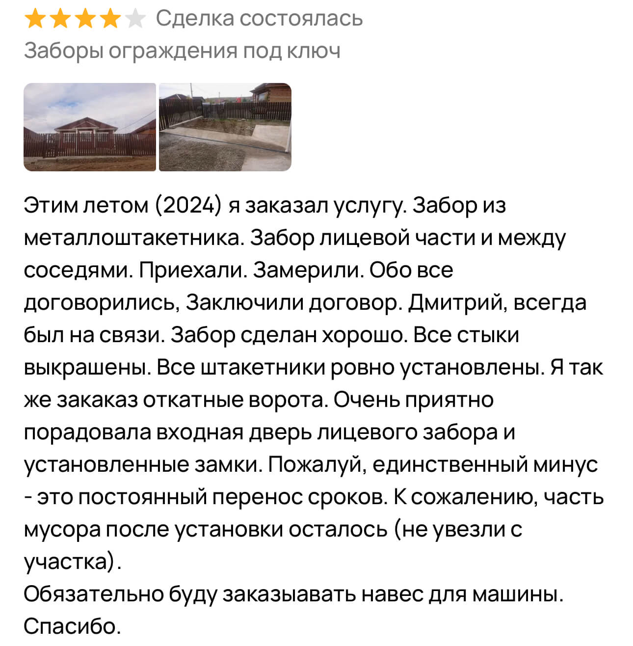 Отзыв клиента