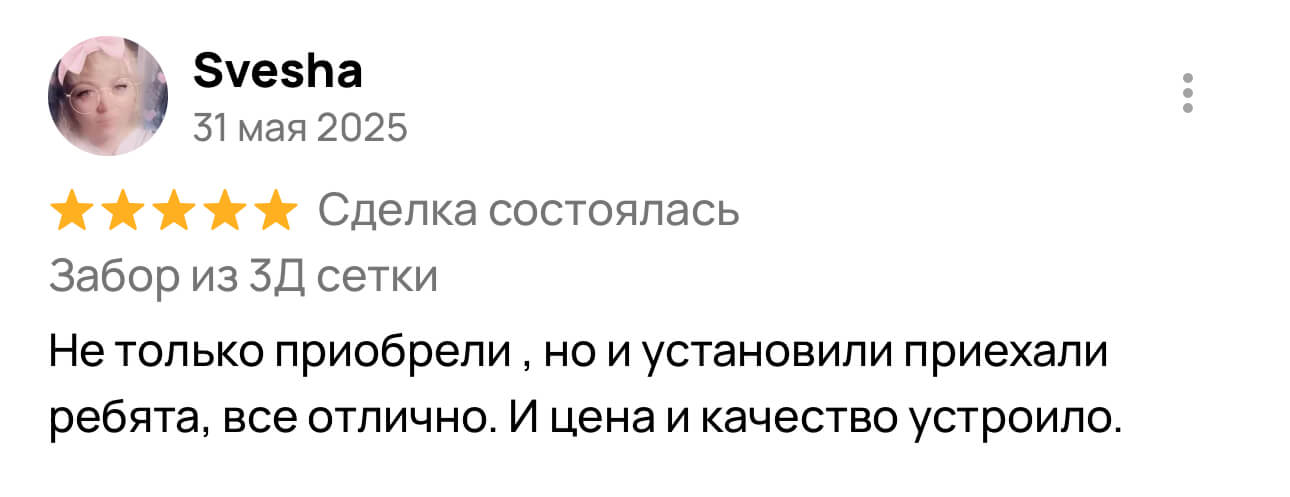 Отзыв клиента