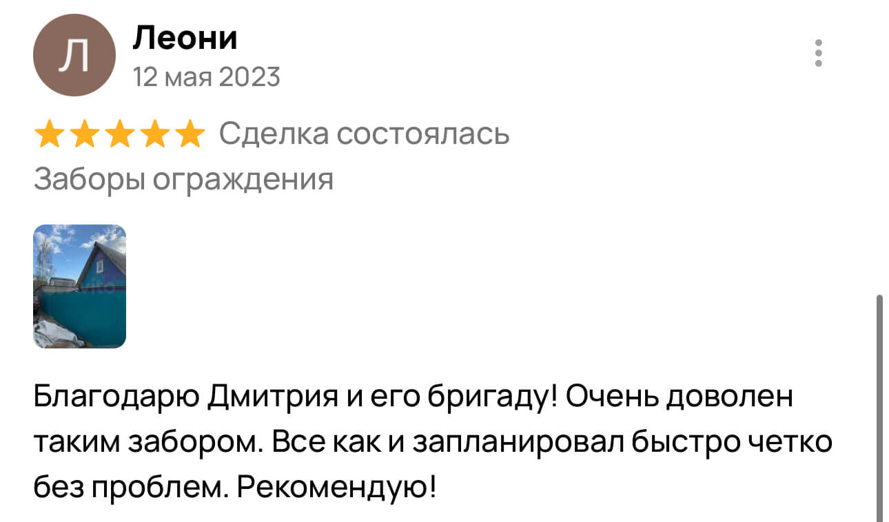 Отзыв клиента